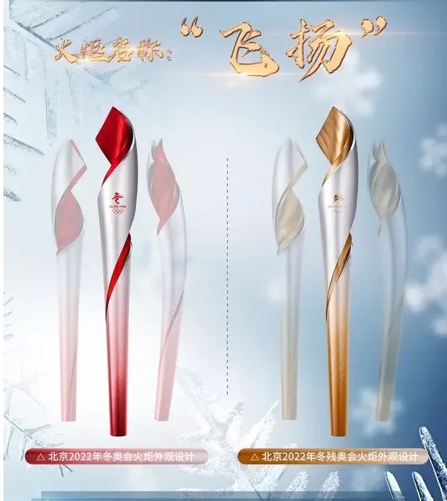 熱烈祝賀上海石化碳纖維為冬奧“飛揚”火炬做出重大奉獻(xiàn)！